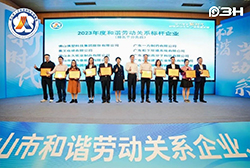 Buone notizie!3H Building Hardware è stata nominata 'Impresa di riferimento per le relazioni lavorative armoniose di Foshan nel 2023'