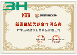 Buone notizie | 3h Building Hardware onorato come 'Fornitore partner preferito nella regione dello Xinjiang ' 
